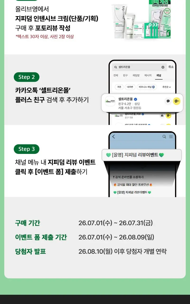 [종합장벽][바이오크림] 지피덤 셀트리온EGF 스킨베리어 인텐시브 크림 80ml 상세페이지 6